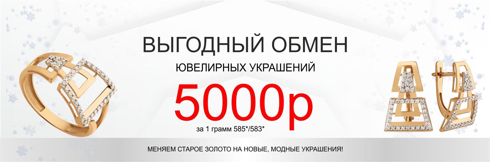 ВЫГОДНЫЙ ОБМЕН ЗИМА